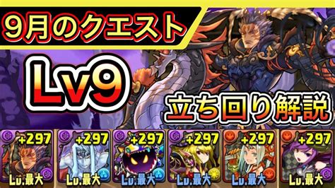 【パズドラ】チャレダン9(9月クエスト9)の攻略パーティ｜チャ .